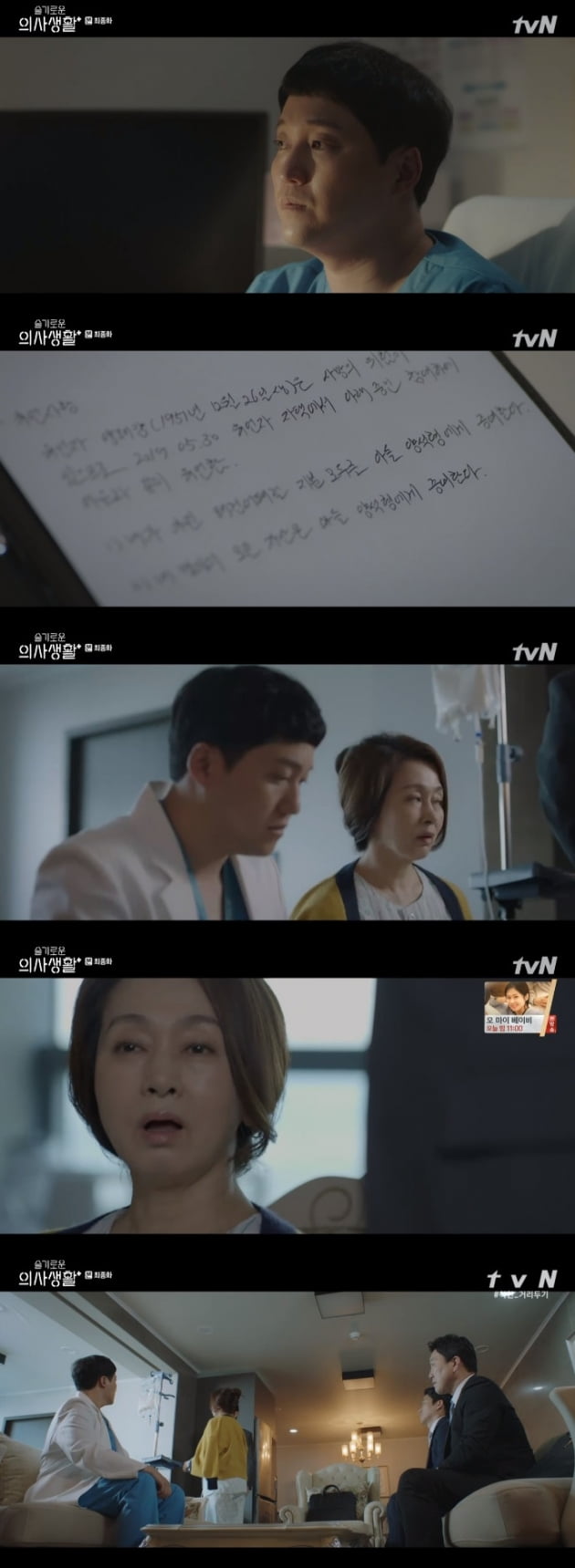 '슬기로운 의사생활' 12회 / 사진 = tvN 영상 캡처