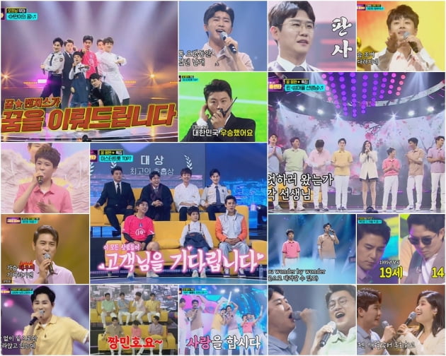 '사랑의 콜센타' 9회/ 사진=TV조선 제공