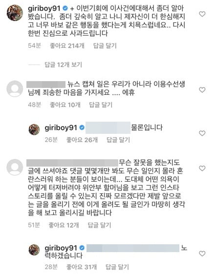 기리보이가 남긴 댓글 /사진=기리보이 인스타그램