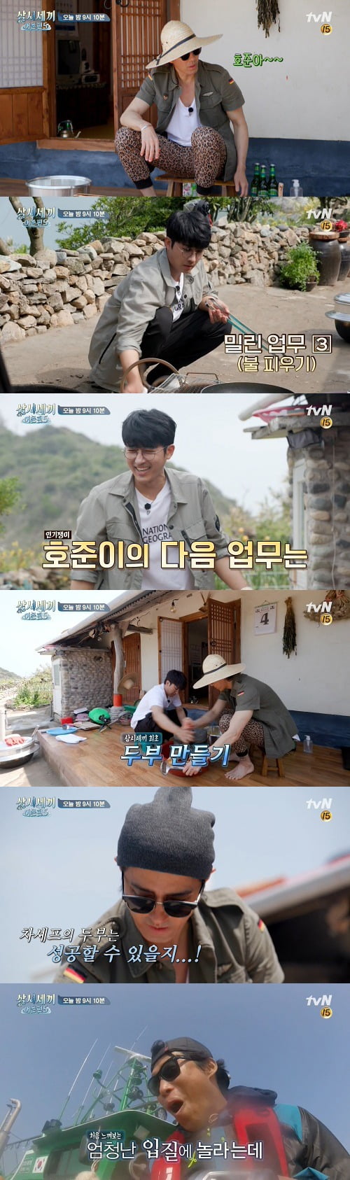 '삼시세끼 어촌편5' 차승원, 손호준이 두부 만들기에 도전한다. / 사진제공=tvN