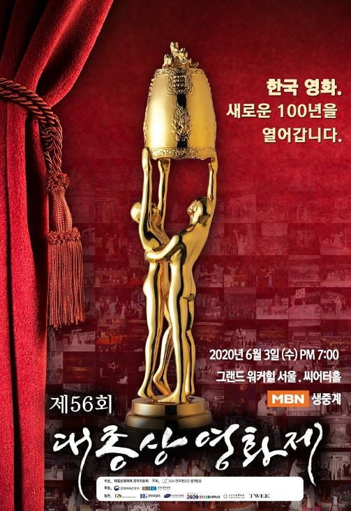 제56회 대종상 영화제 공식 포스터