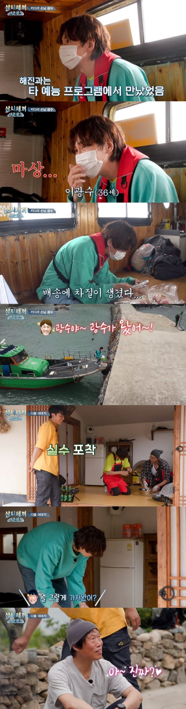 '삼시세끼 어촌편5' 이광수 / 사진 = tvN 영상 캡처