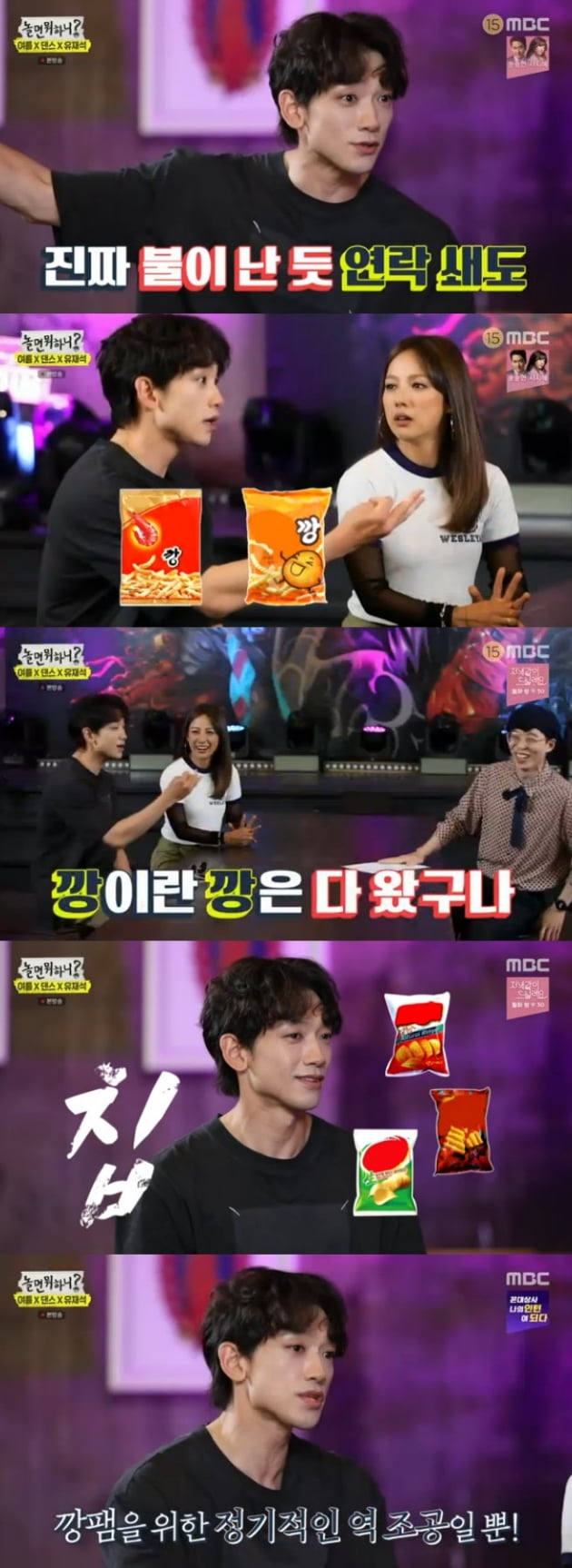 '놀면 뭐하니?' 비 이효리 / 사진 = MBC 영상 캡처