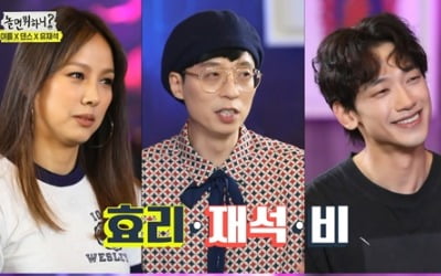 '놀면뭐하니' 유재석X이효리X비 조합에 2049 열광…최고 10.2%[종합]