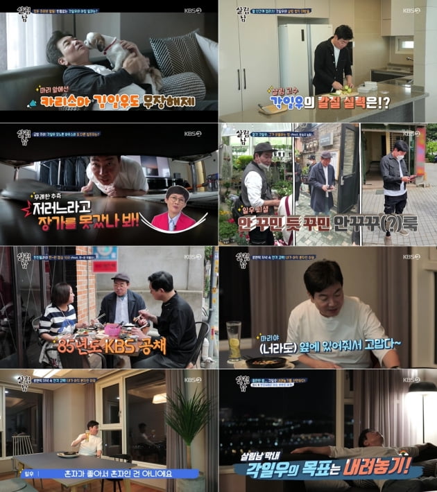 '살림남2' 김일우 첫 등장/ 사진=KBS2 제공