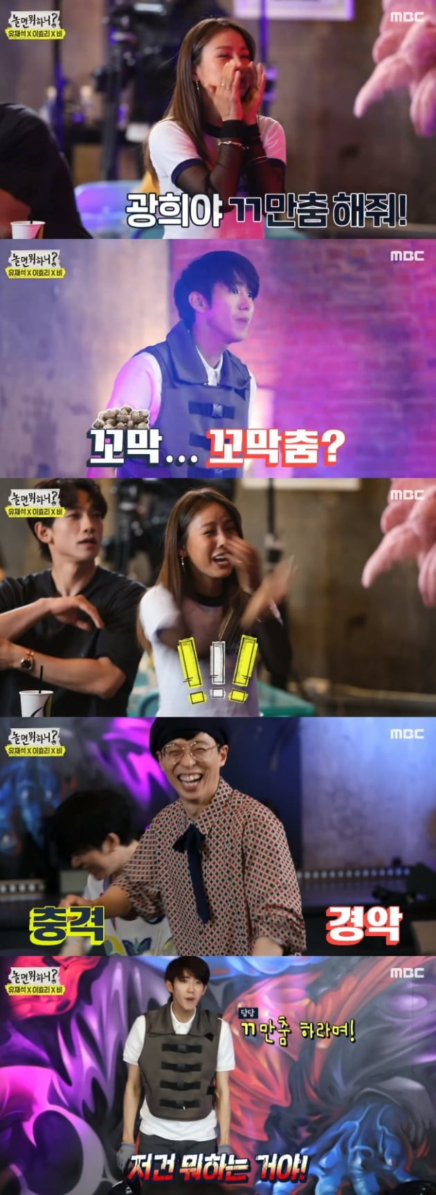 '놀면 뭐하니?' 광희 이효리 / 사진 = MBC 영상 캡처