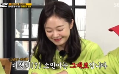'런닝맨' 전소민 "다시 태어난다면? 독버섯, 혼자 안 죽어"
