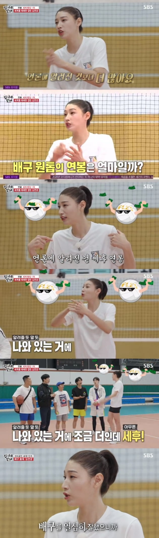 '집사부일체' 김연경 / 사진 = SBS 영상 캡처