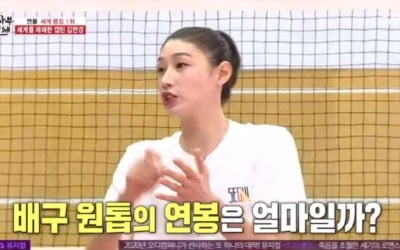 '집사부일체' 김연경 "연봉? 알려진 것보다 더 많아" 고백