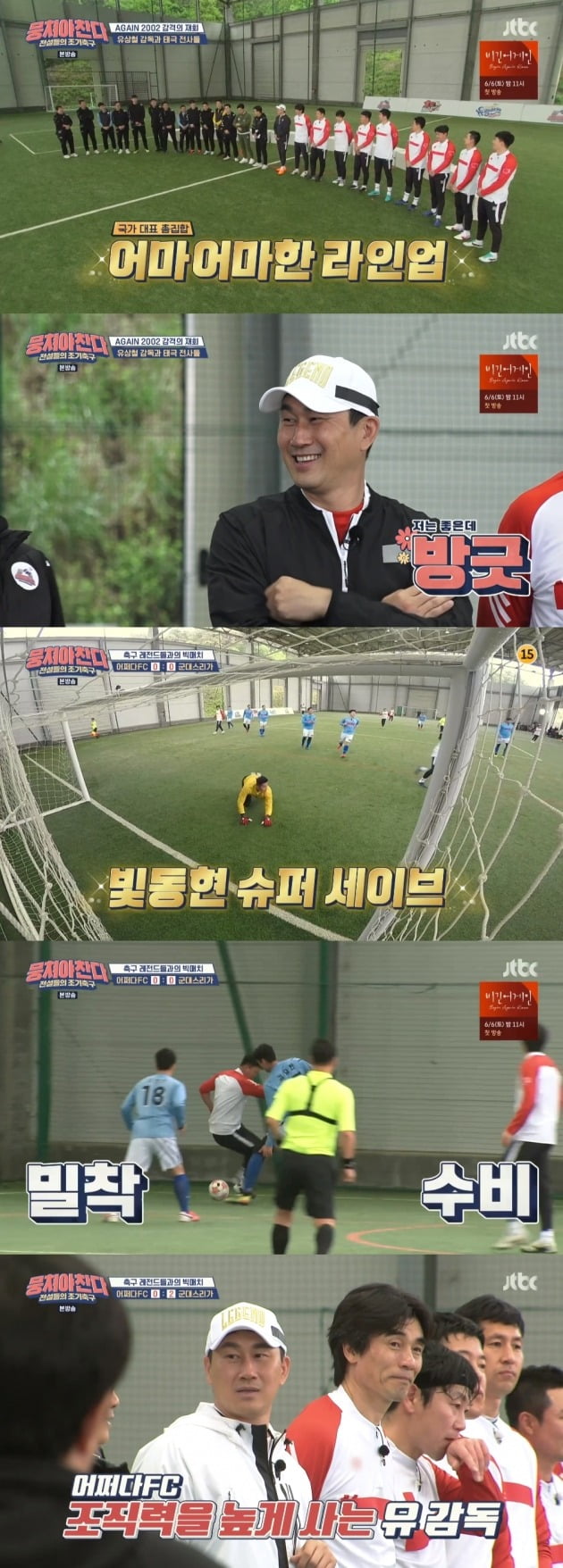 사진= JTBC '뭉쳐야 찬다' 방송 화면.