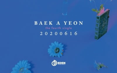백아연, 1년 6개월만 컴백…16일 신곡 발매