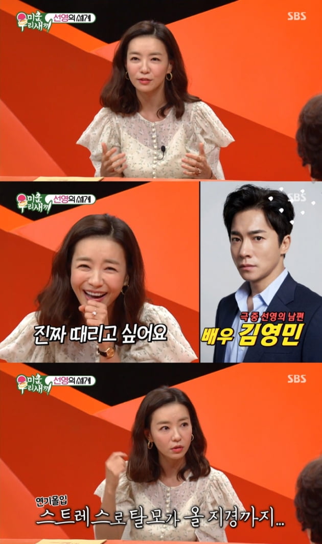 '미운 우리 새끼' 박선영 / 사진=SBS 방송 캡처