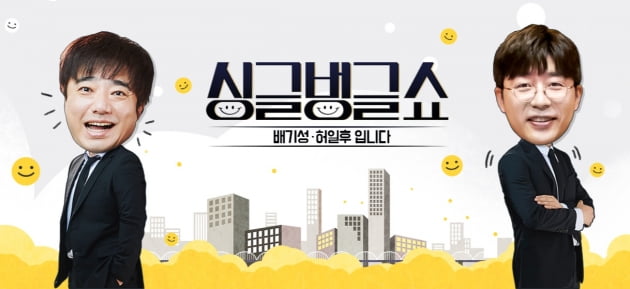 '싱글벙글쇼' 타이틀/ 사진=MBC 제공