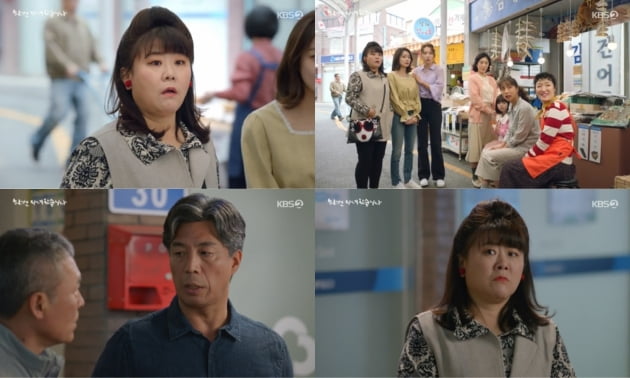 '한 번 다녀왔습니다' 속 이정은/ 사진=KBS2 제공