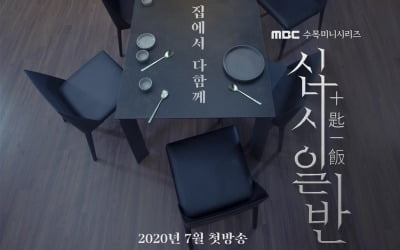 오나라X김혜준 주연 '십시일반', 7월 15일 첫방 확정 [공식 ]