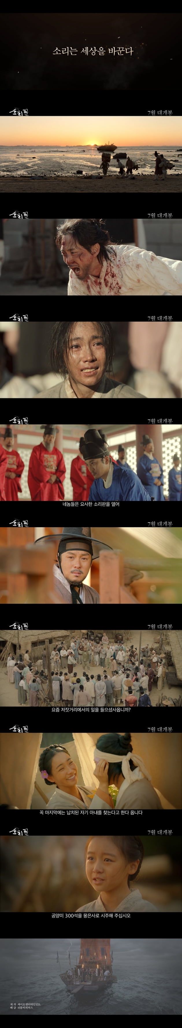 '소리꾼' 메인 예고편 / 사진 = 리틀빅픽처스 제공