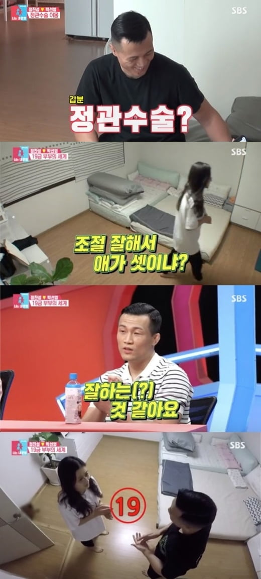'동상이몽2' 정찬성 /사진=SBS 방송화면 캡처