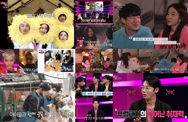 사진=MBC '부러우면 지는거다' 13회 방송 캡처