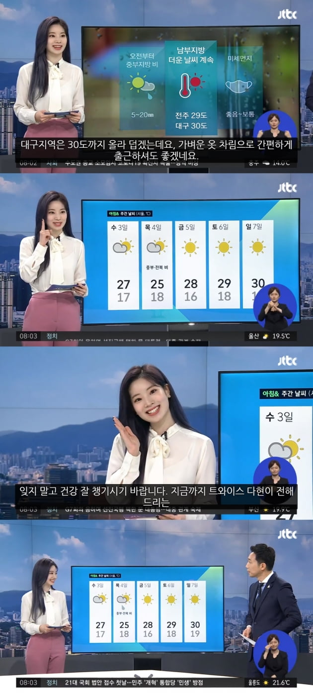 트와이스 다현./ 사진= 'NEWS 아침&' 방송화면
