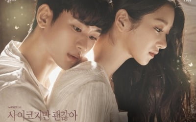 '사이코지만 괜찮아', 김수현 복귀작으로 기대 모으더니…