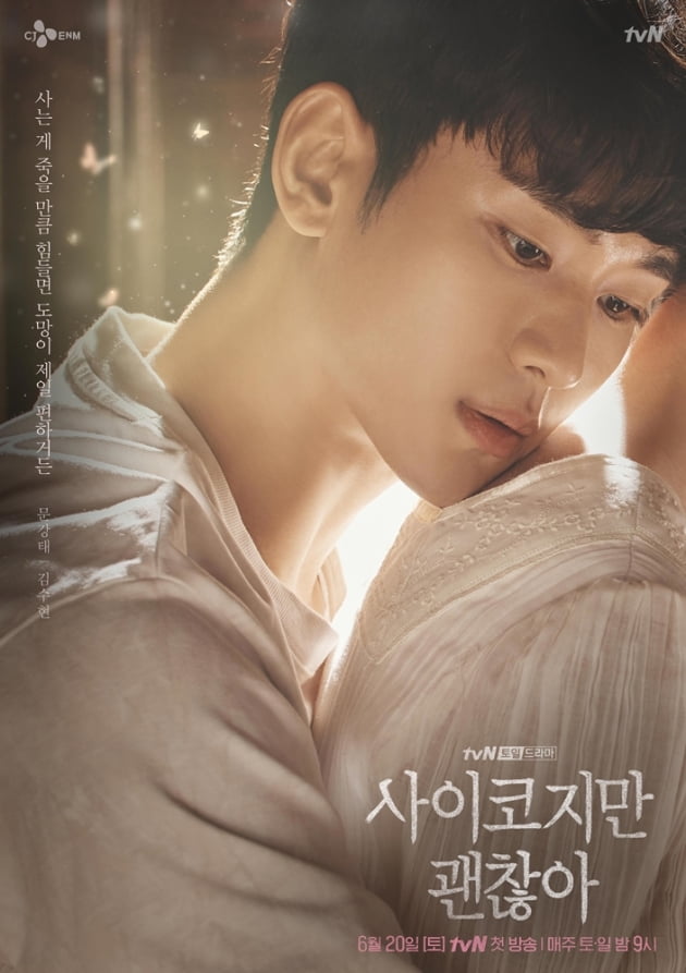 '사이코지만 괜찮아' 김수현·서예지, 밀착 포옹…둘이 만나 하나가 될 때