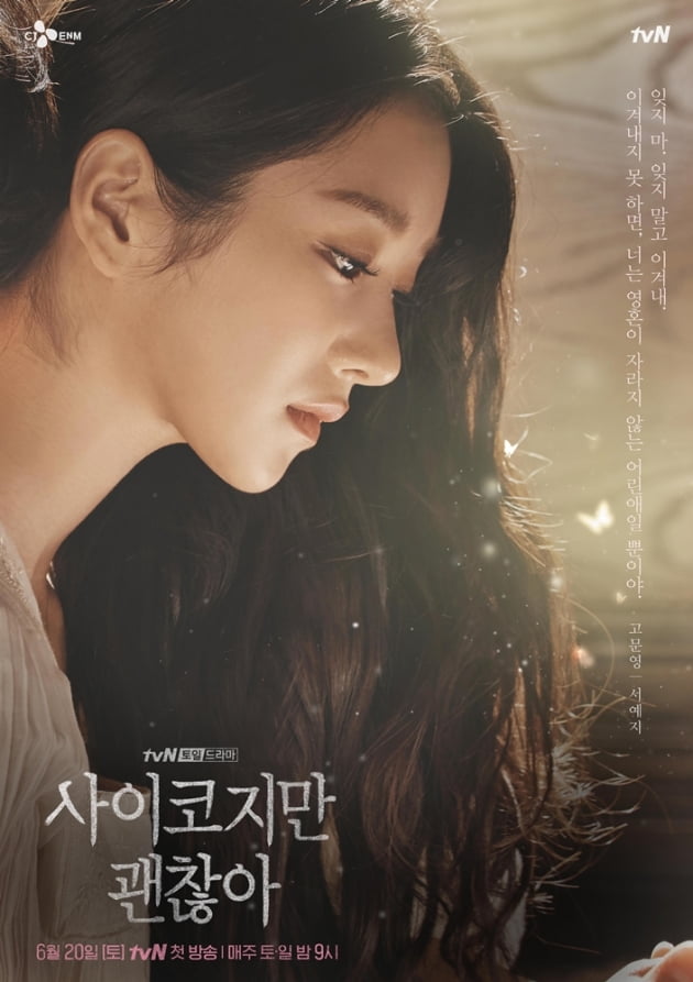 '사이코지만 괜찮아' 김수현·서예지, 밀착 포옹…둘이 만나 하나가 될 때