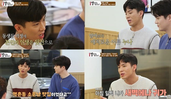 사진 =SBS 플러스 '밥먹다' 방송 화면.