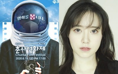 구혜선, 춘사영화제 심사위원 소감 "영화계 활력 찾기를"