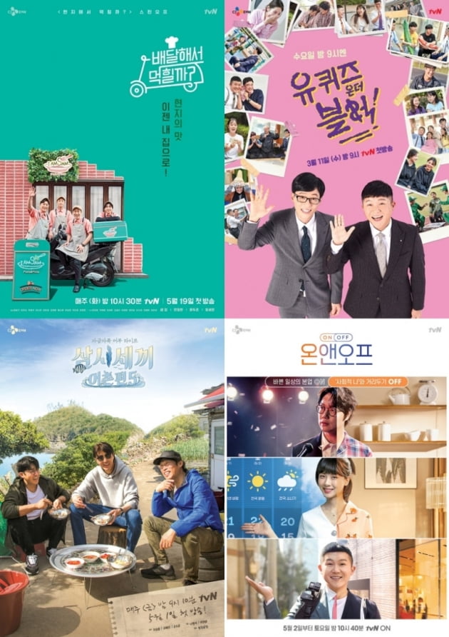 tvN의 힐링 예능 4편/ 사진=tvN 제공
