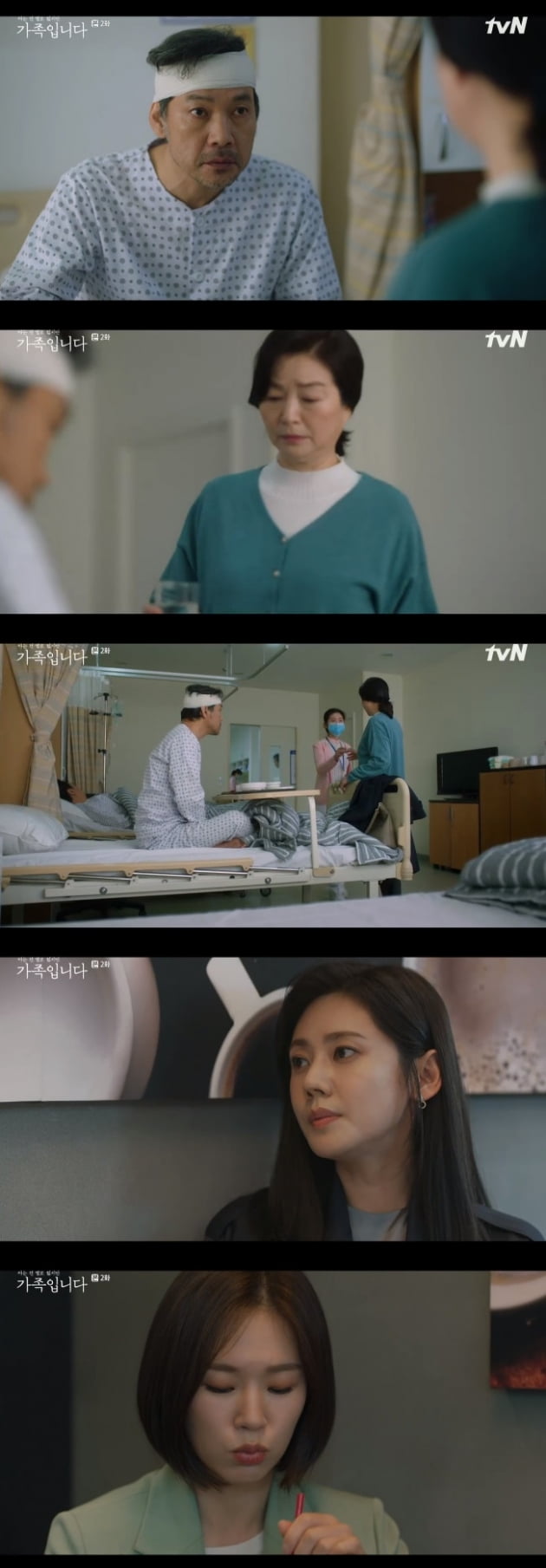 '가족입니다' 2회 / 사진 = tvN 영상 캡처