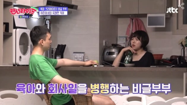 '랜선라이프'에 출연했던 비글부부 / 사진=JTBC 방송 캡처