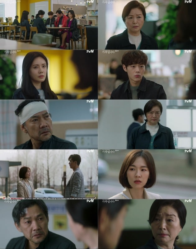 사진 =tvN '가족입니다' 방송 화면.
