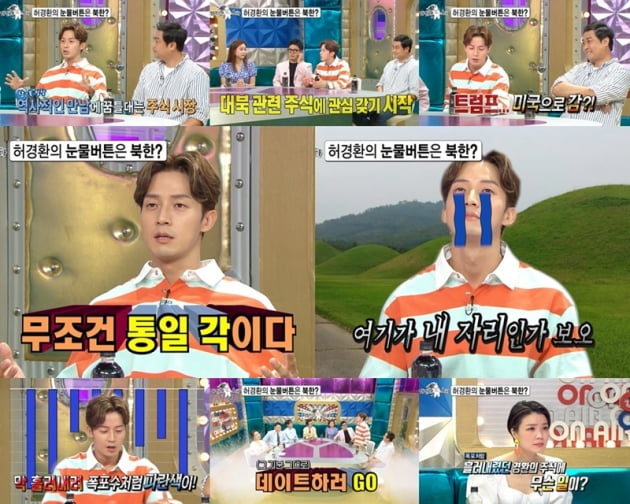 '라디오스타' 허경환 / 사진 = MBC 제공