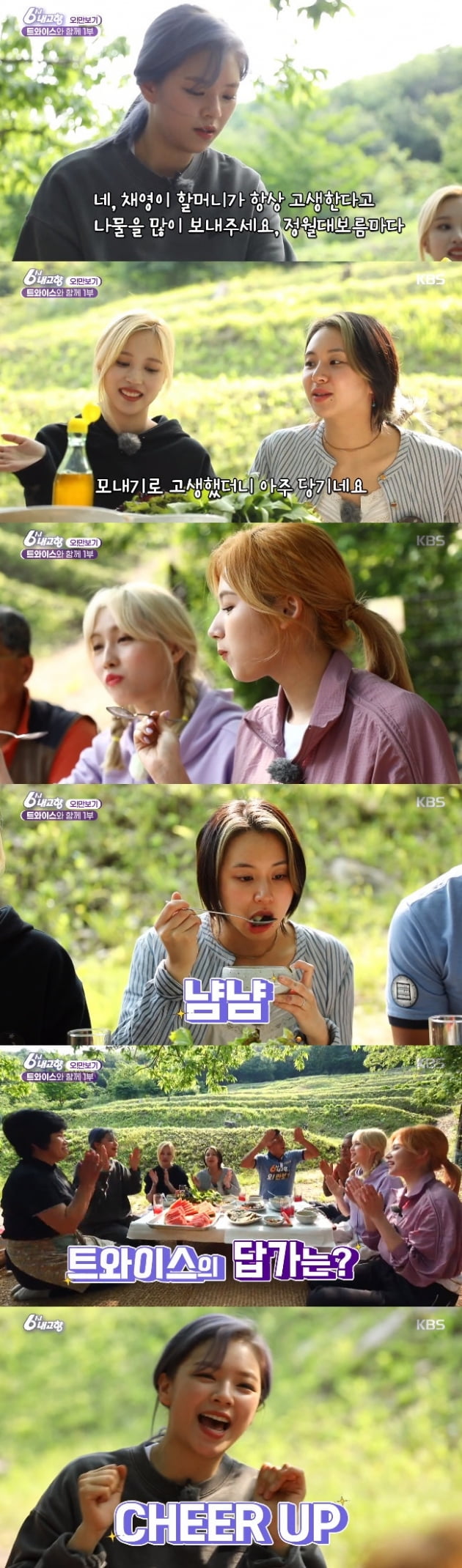 '6시내고향' 트와이스 / 사진 = KBS 영상 캡처