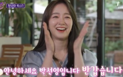 '유퀴즈' 박선영 "프리선언 후 첫 방송출연, 휴식 즐기는 중"