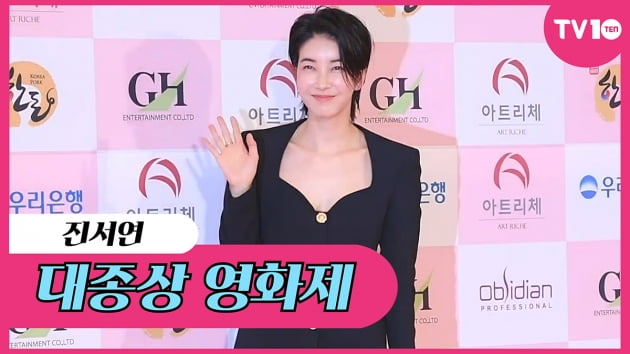 [TV텐] '대종상 영화제' 진서연, '범접불가 걸크러쉬 매력'