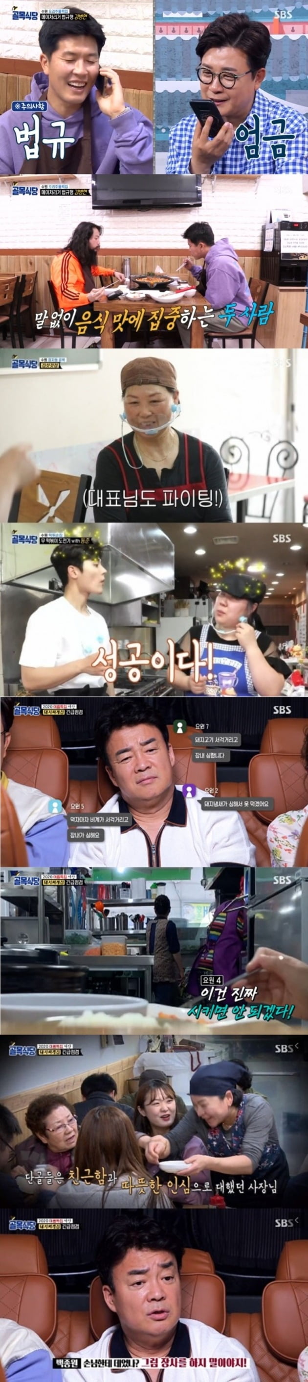 '골목식당' 수원 정자동 골목의 최종 솔루션과 2020 여름특집이 방영됐다. / 사진제공=SBS
