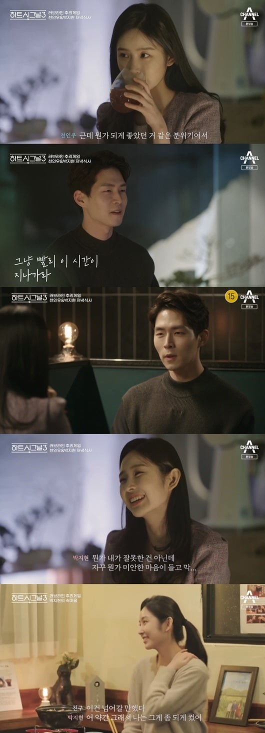 사진=채널A '하트시그널3' 방송 화면.