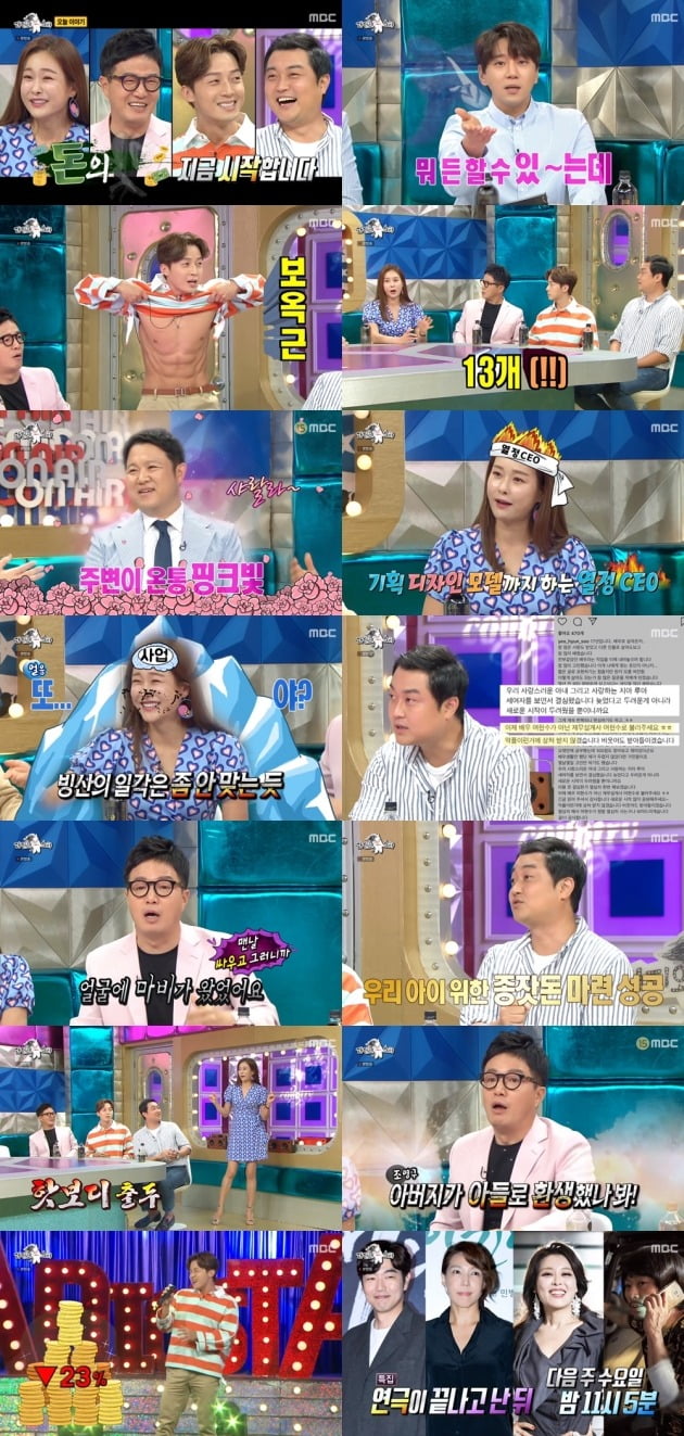 '라디오스타' 방송 화면./사진제공=MBC