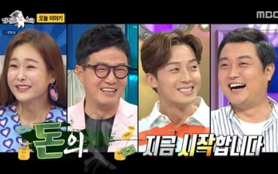 '라스', 연 매출 80억 현영→억대 재무 설계사 여현수까지…재테크 神들의 머니 토크 [종합]
