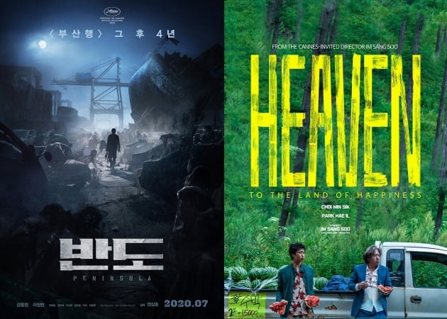 영화 '반도'와 '헤븐: 행복의 나라로'가 제73회 칸영화제 '오피셜 셀렉션'에 선정됐다. / 사진제공=NEW, 하이브미디어코프