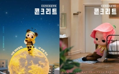 "나는 꽃, 너는 벌"…다운, 인디 요정 치즈와 함께한 '콘크리트' 캐릭터 포스터 공개