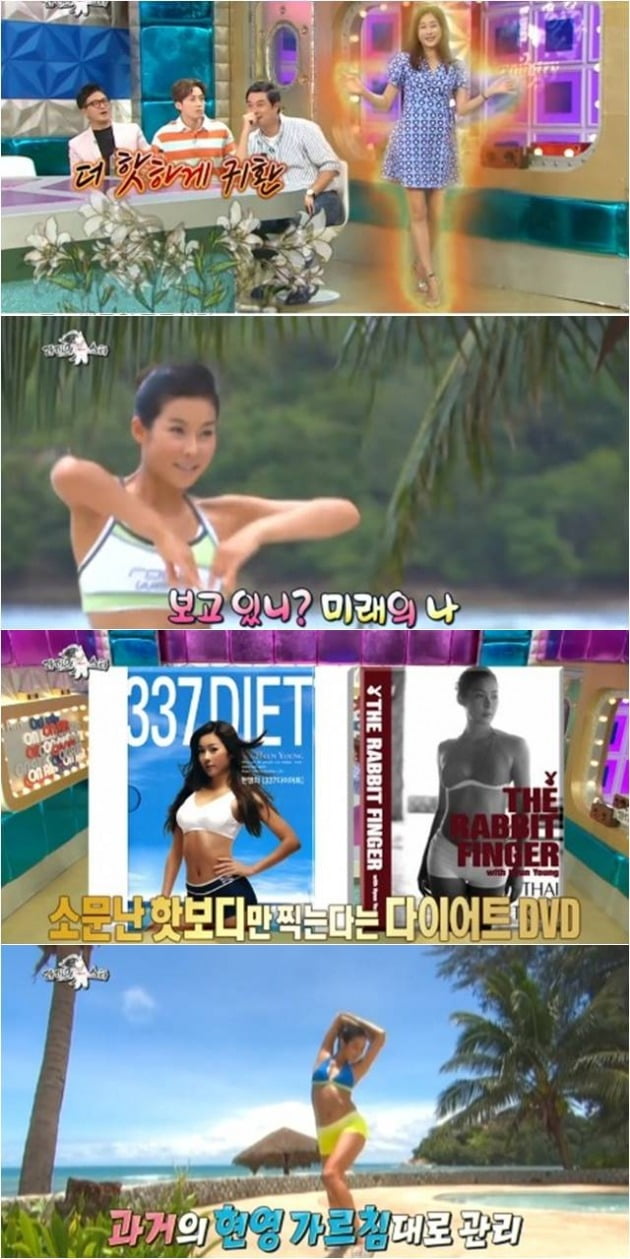 방송인 현영./ MBC '라디오스타' 캡처