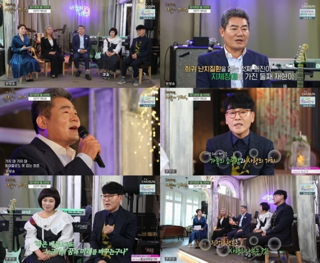 '나눔의 기적' 조항조 진성 / 사진 = TV조선 영상 캡처
