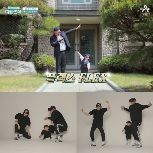 '아빠본색' 길 / 사진 = 채널A 제공