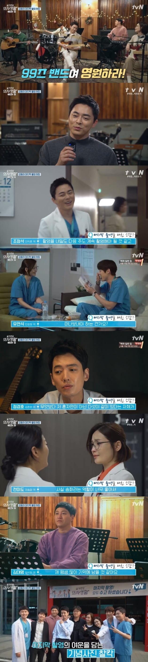 '슬기로운 의사생활 스페셜' / 사진 = tvN 영상 캡처