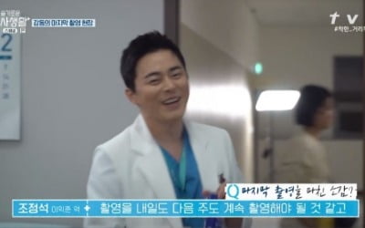 '슬의생 스페셜' 조정석 "시즌1 종영, 실감 안 난다"