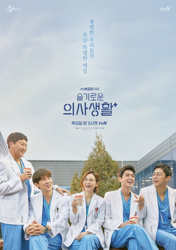 '슬기로운 의사생활'