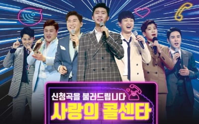 임영웅X정동원→영탁X린 듀엣곡 수록…'사랑의 콜센타' 9번째 음원 발매