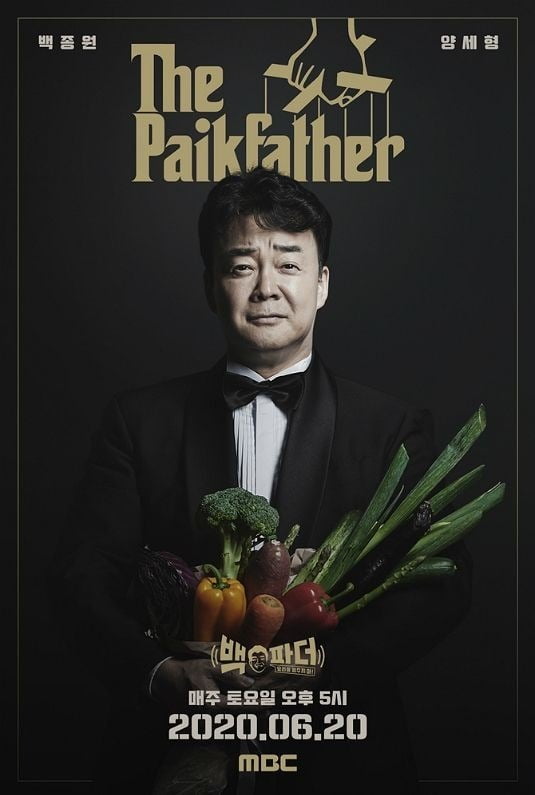 '백파더' 백종원./사진제공=MBC